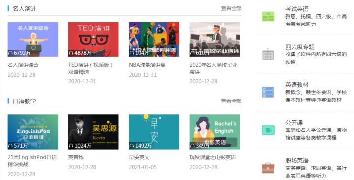 想学英语口语哪个平台好,oeasy免费自学网站