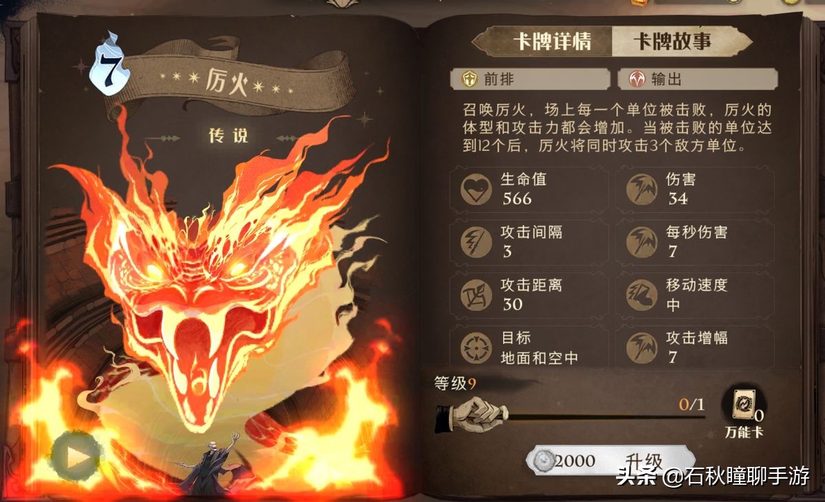 哈利波特魔法觉醒如何打败厉火,哈利波特魔法觉醒厉火介绍