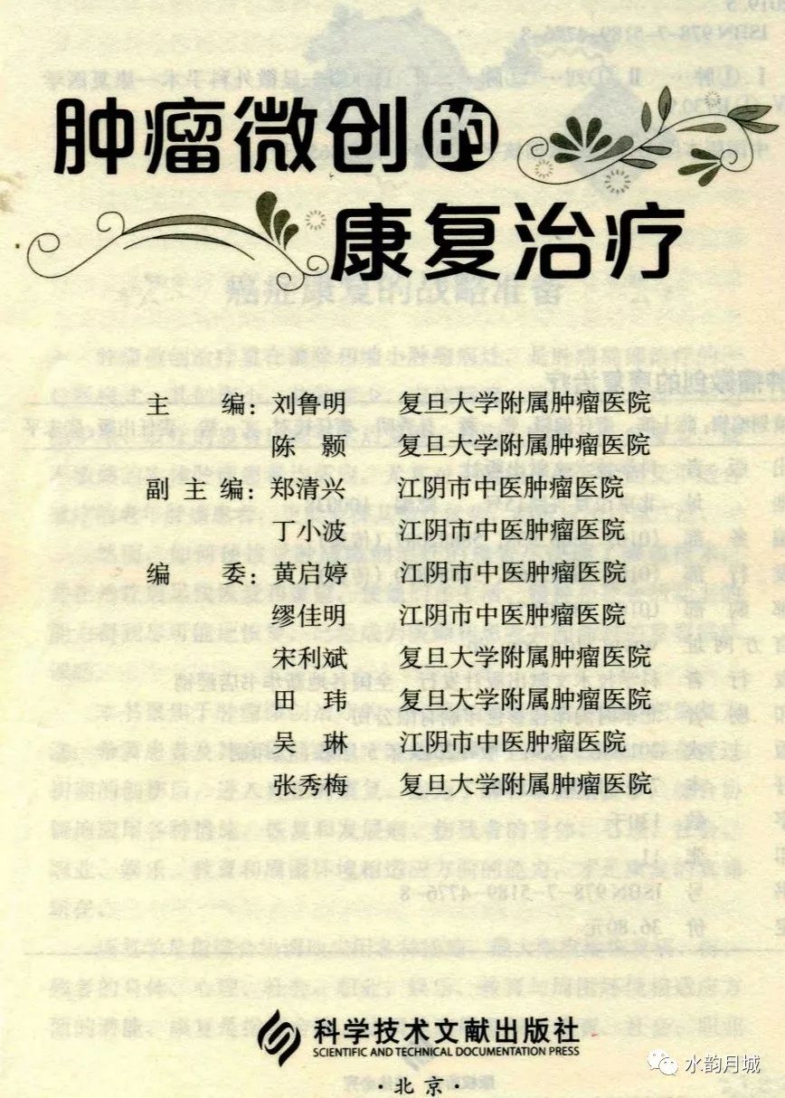 江阴:刘鲁明名中医工作室专著《肿瘤微创的康复治疗》正式出版发行