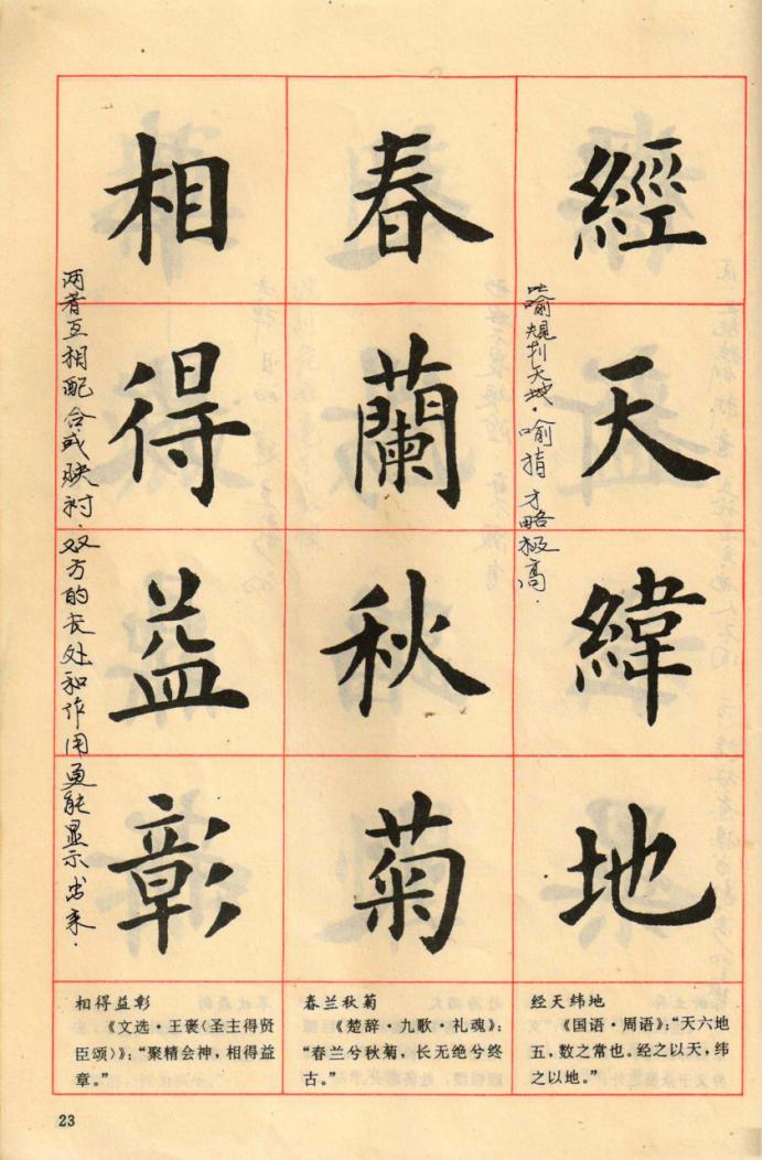 卢中南楷行隶三体成语字帖美爆了,卢中南楷书成语字帖