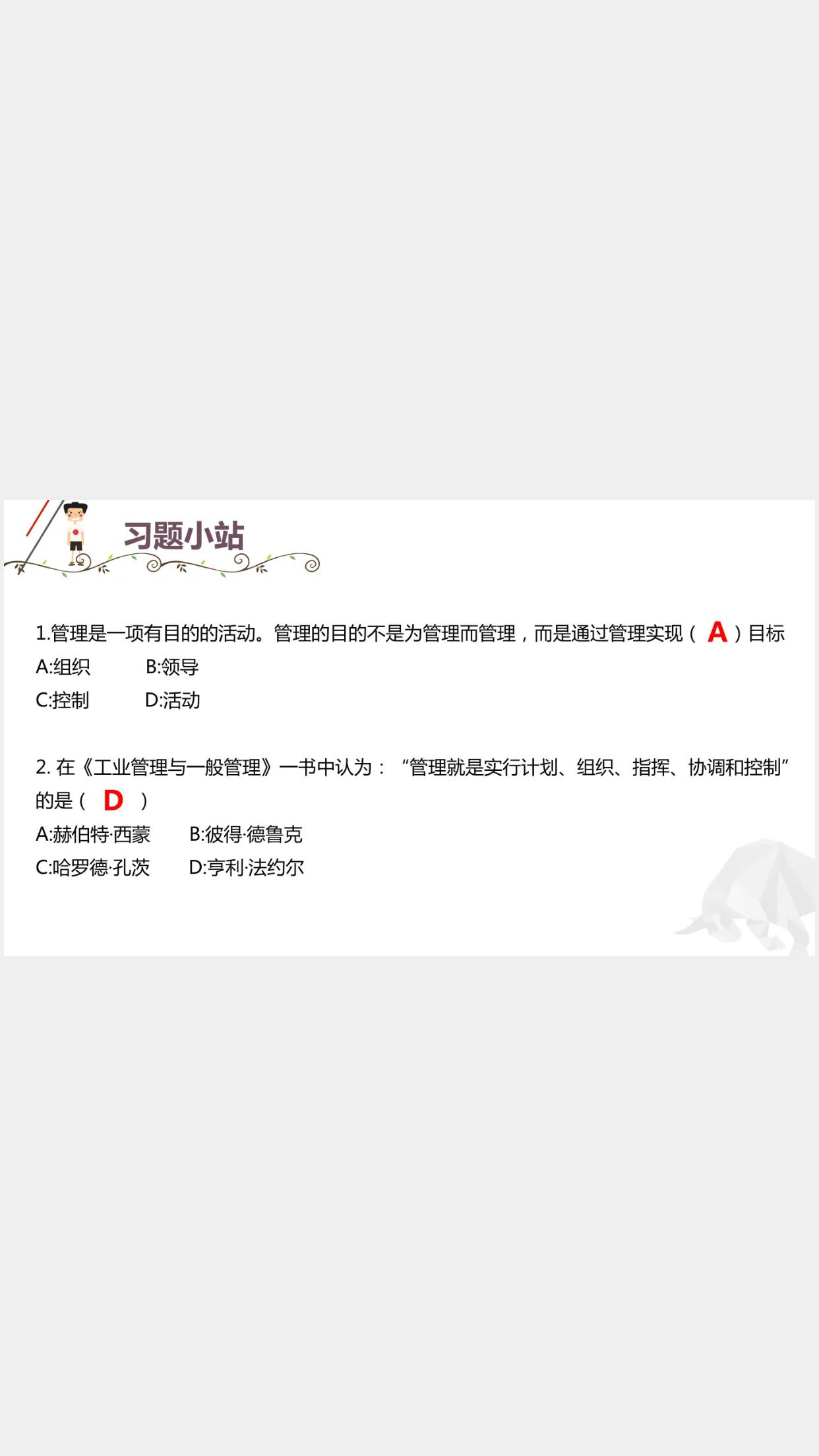 2024自考本管理学原理必背,自考管理学原理真题及答案