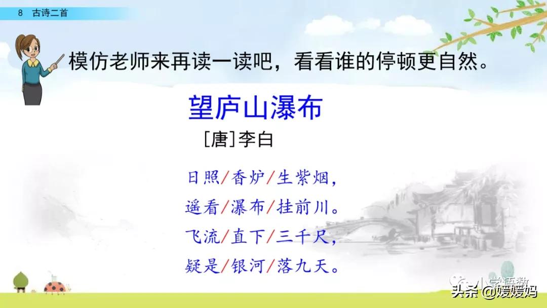 统编版语文二年级上册38古诗二首,语文上册二年级第8课古诗二首