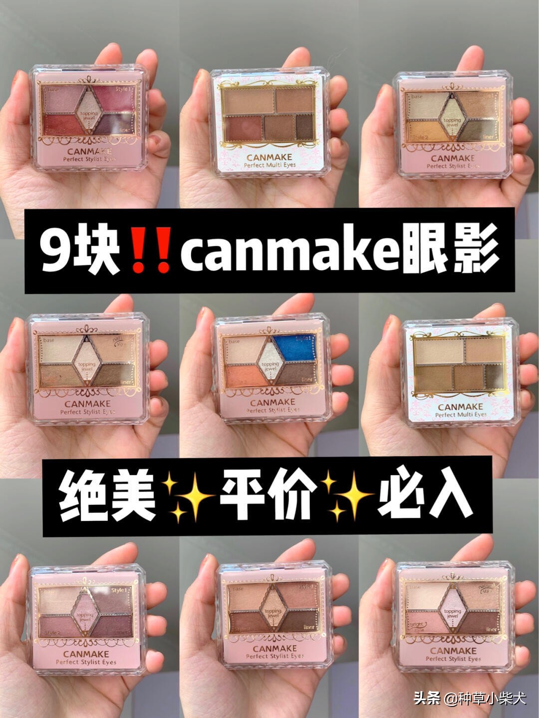 9块9眼影测评,推荐9色眼影