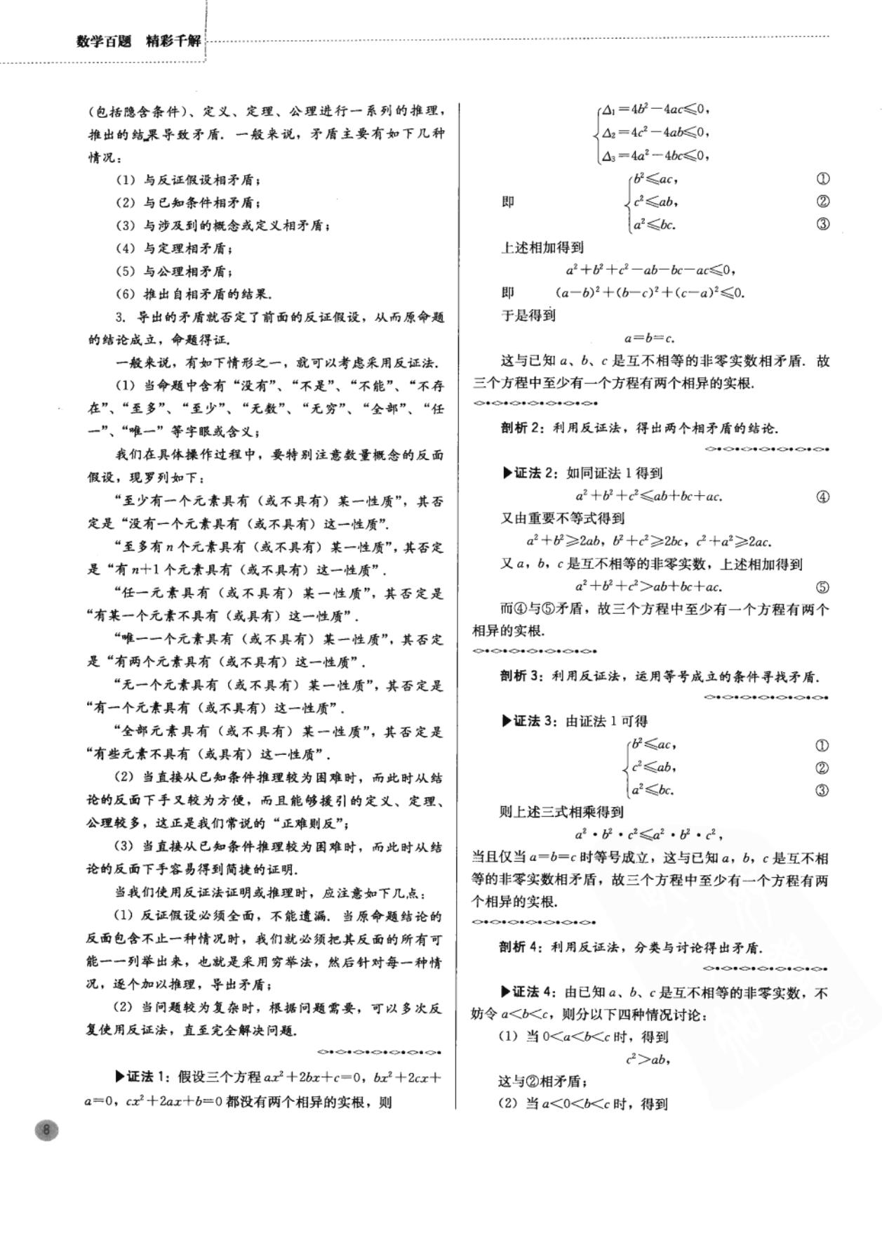 高中奥数思维训练500题免费,二年级下册数学应用题100道奥数
