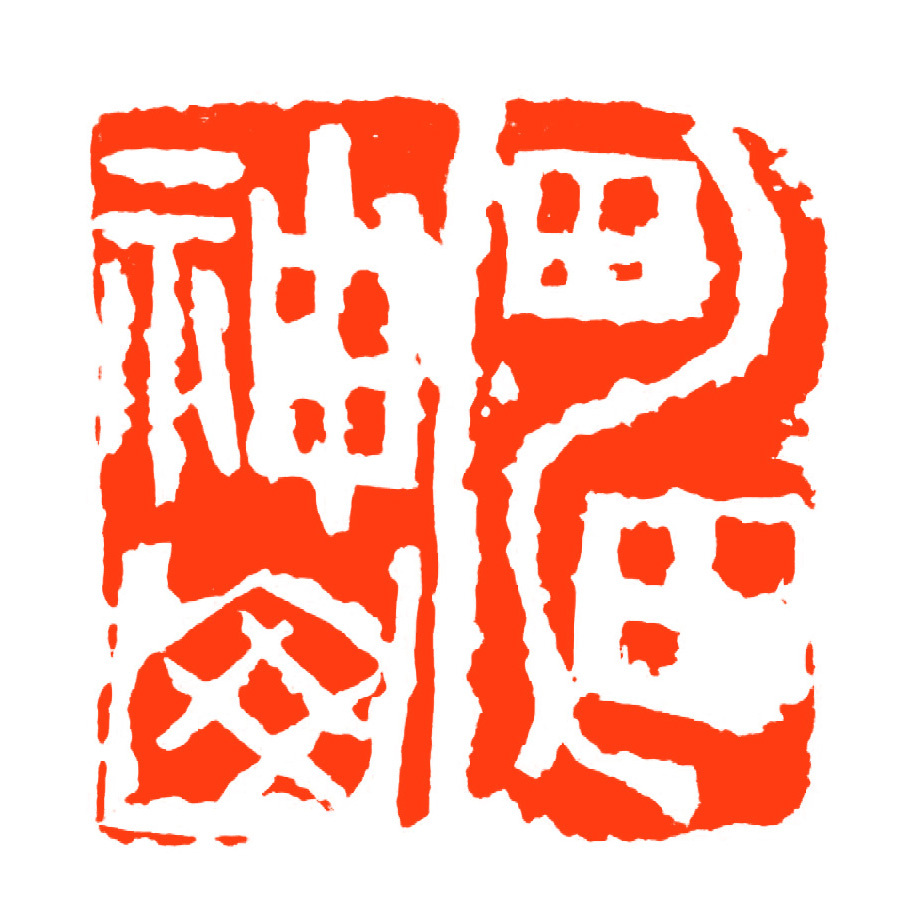 工商银行成立40周年书法作品,工商银行书法作品