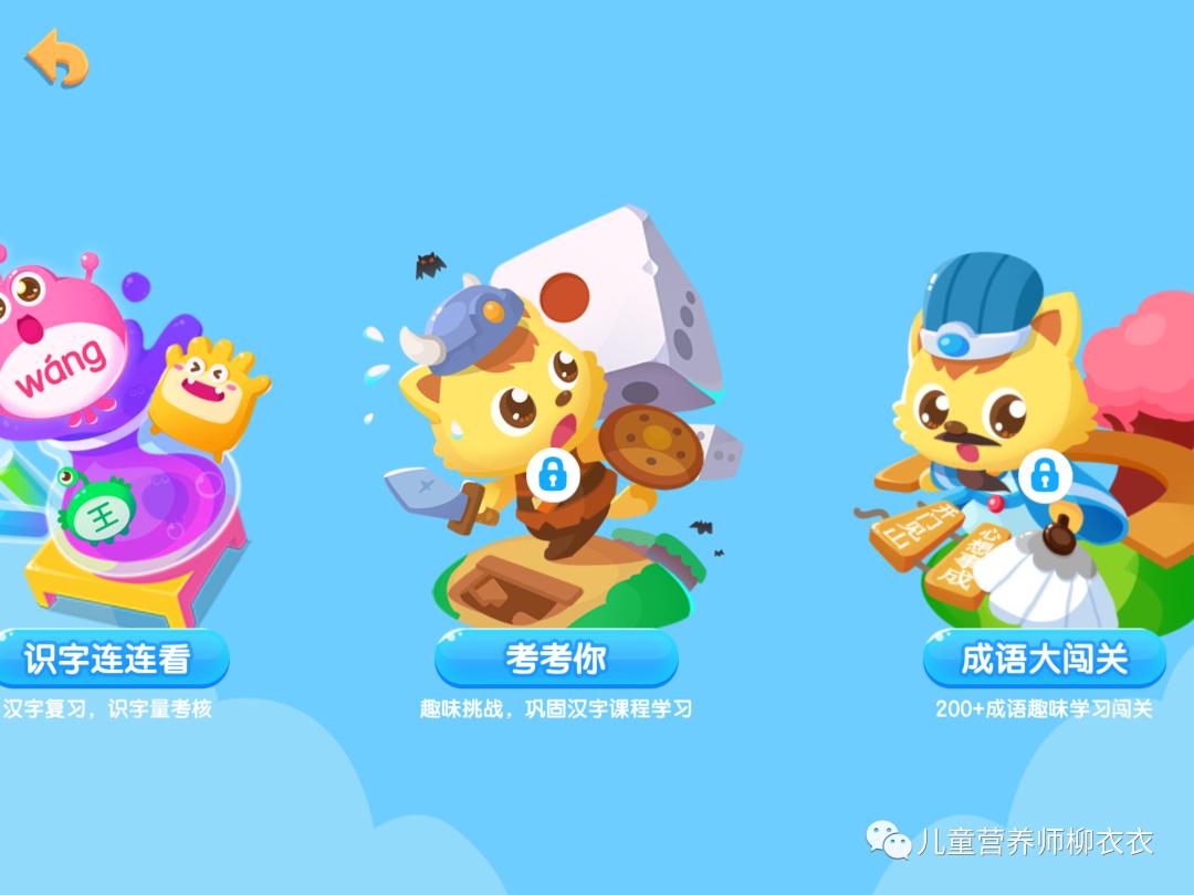 识字软件洪恩,洪恩悟空识字软件