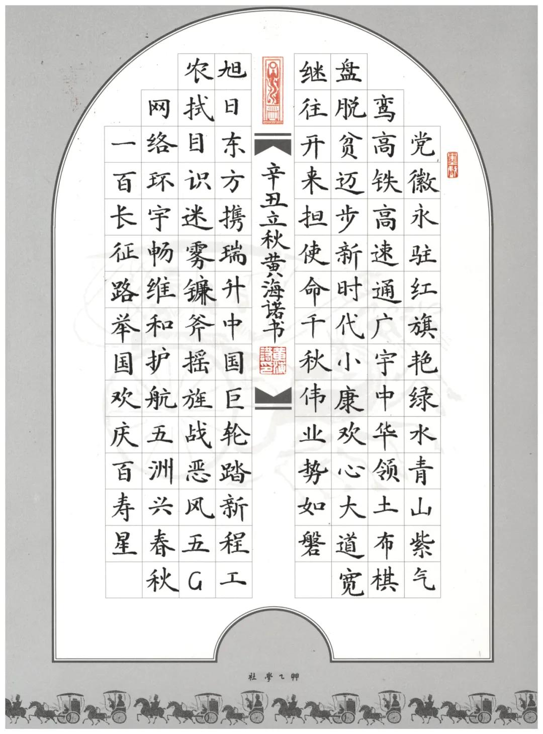 小学古诗硬笔书法作品第一名,小学生必背古诗词硬笔书法作品