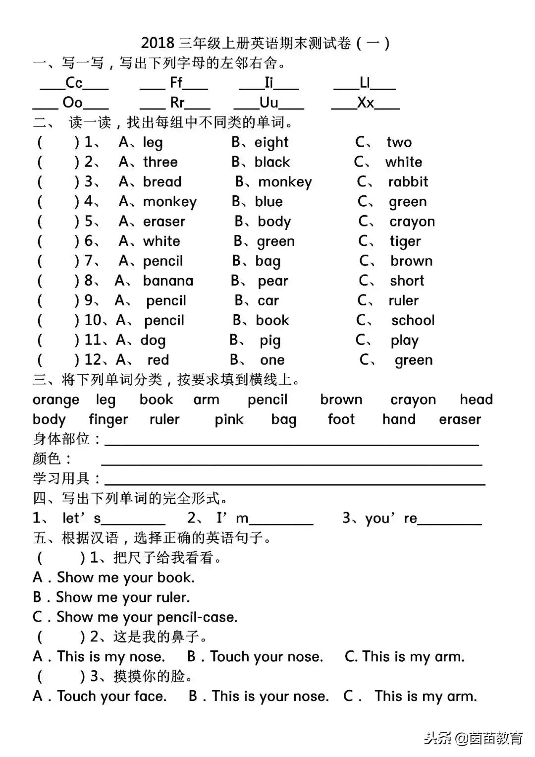 2020-2021三年级上册英语期末试卷,三年级上册英语期末冲刺100分听力