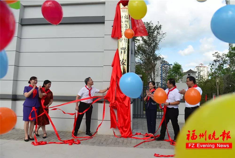 福州教院二附小晋安校区,福州教育学院二附小晋安校区揭牌