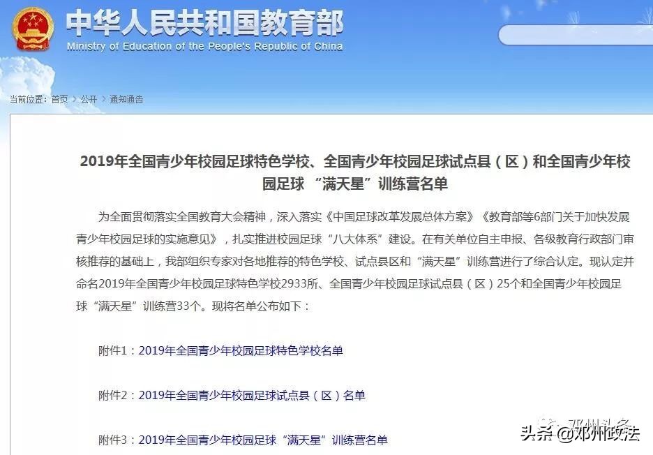 邓州特色教育学校,喜报教育部特色足球示范校