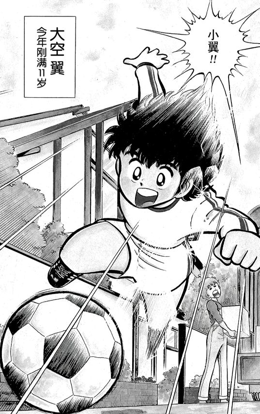 足球小将之展翅高飞,足球小将2019动漫版全集