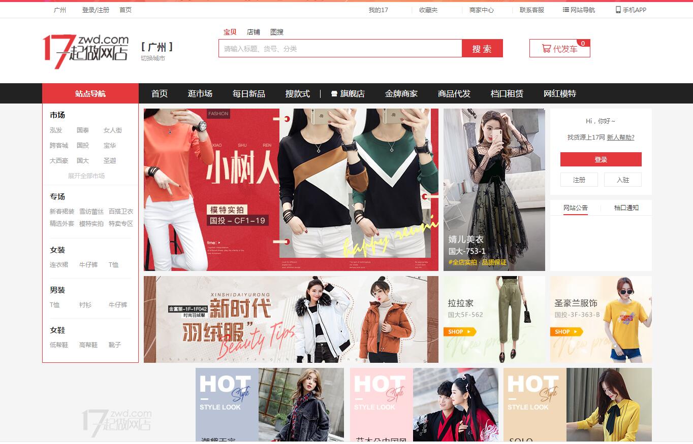 做电商必须知道的货源网站,电商创业新手找货源攻略