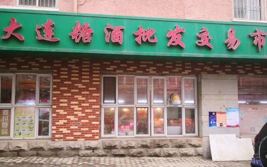 大连解放广场极品汇农贸市场,大连金州雍景湾农贸市场有哪些