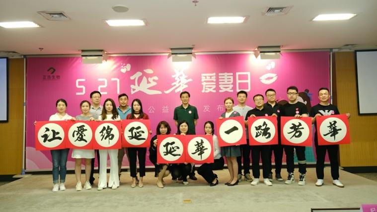 5.27“我爱妻”,延华爱妻日公益活动精彩发布