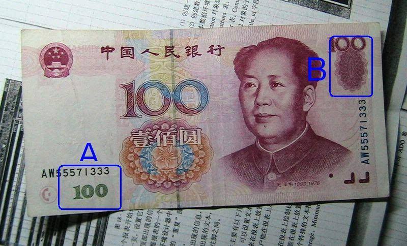怎么判断1块钱纸币是真是假,如何辨认100元的纸币是真是假