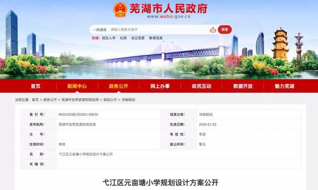 芜湖重点打造小学,教育配套大爆发