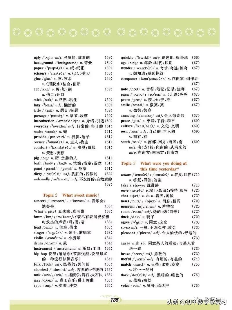 仁爱英语八年级下册预习,英语仁爱版八年级上册课本预习