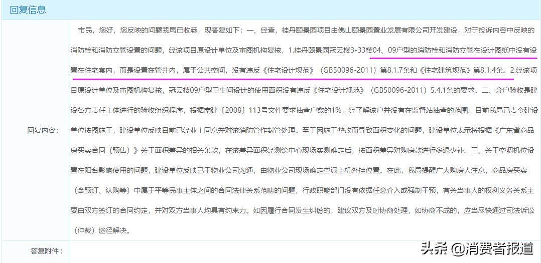 消防立管占用了套内面积,多家业主投诉佛山颐景园违反建筑规范