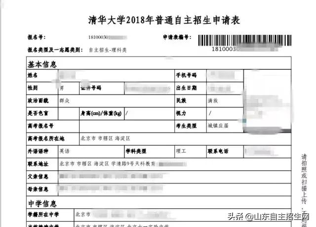 自主招生报名详细流程,自主招生报名流程全攻略