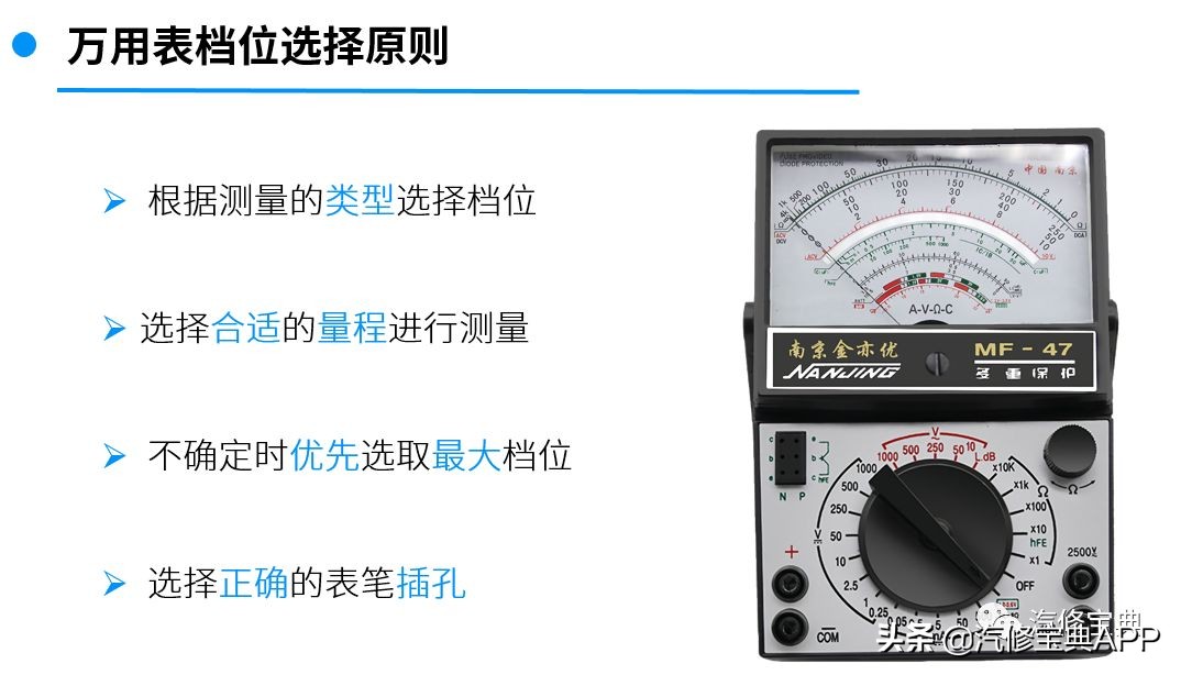 超全万用表知识讲解,电工入门基础万用表常用8种知识