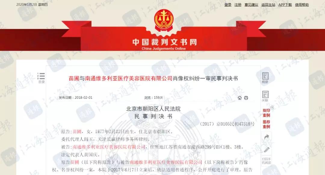 南通这家医院又让明星给告了！公开道歉并赔偿1万元