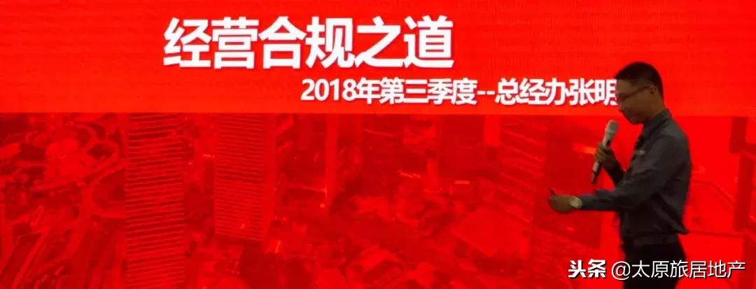 “合作、合规、合围”太原博翔2018年第三季度总结暨激励表彰会