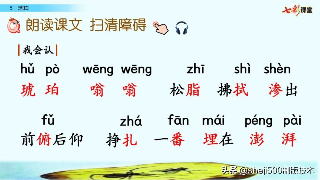 语文书四年级下册第5课琥珀预习,四年级下册第5课琥珀的思维导图