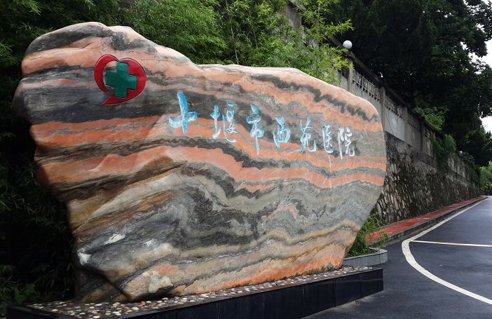 十堰的医院,十堰医院照片