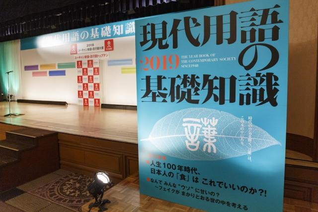 2020年日本流行语排名前十,日本流行语大奖