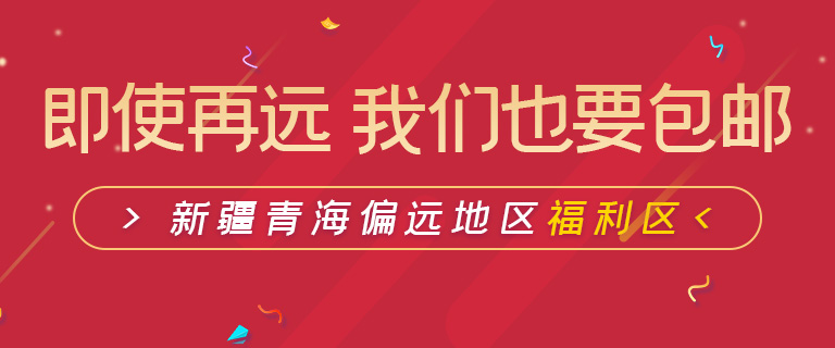 疆浙沪不包邮为什么,疆邮怎么样