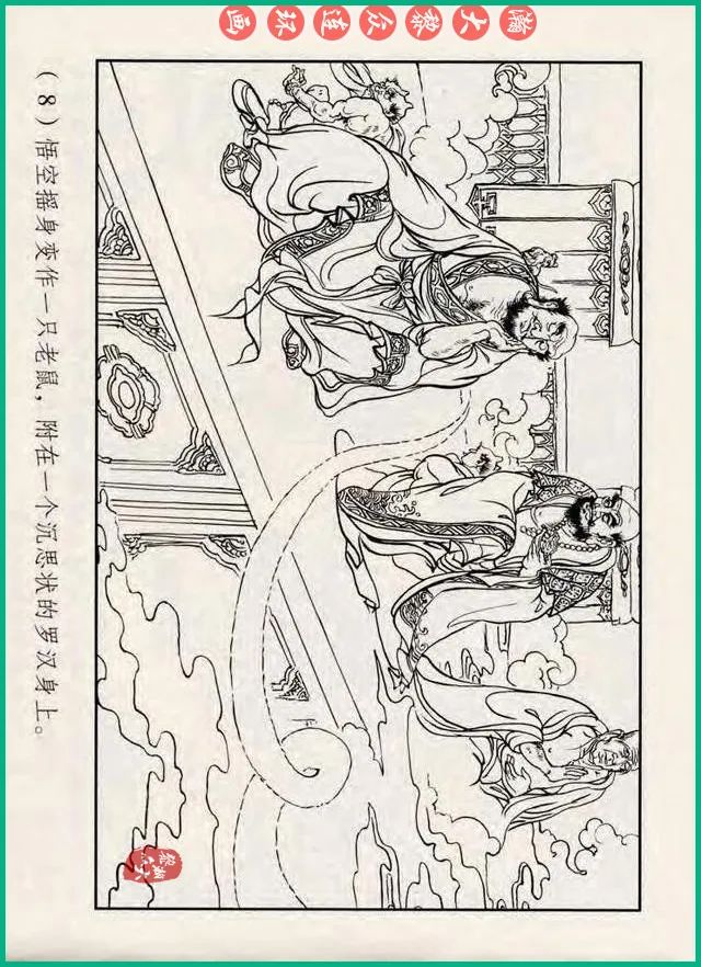 十八罗汉斗悟空连环画全部,十八罗汉斗悟空连环画横屏版