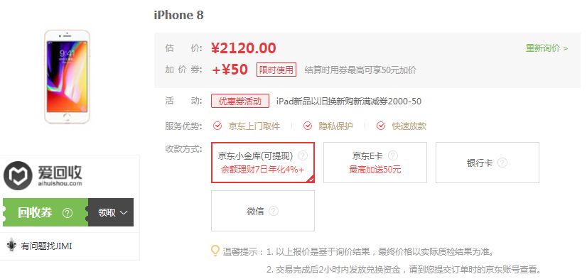 旧手机换钱，京东闲鱼到底谁靠谱？