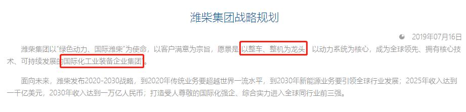 坐拥黄金动力链，潍柴离造车还远吗？谭旭光和改变命运的一次收购