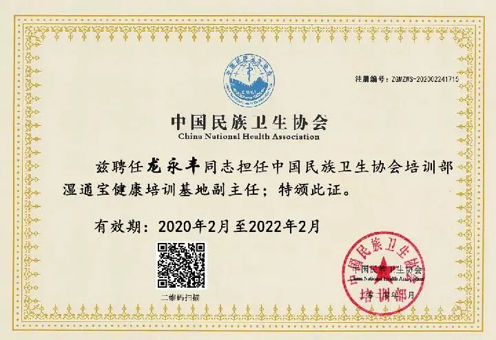 喜报|热烈祝贺利健生物科技正式列入中国民族卫生协会培训基地