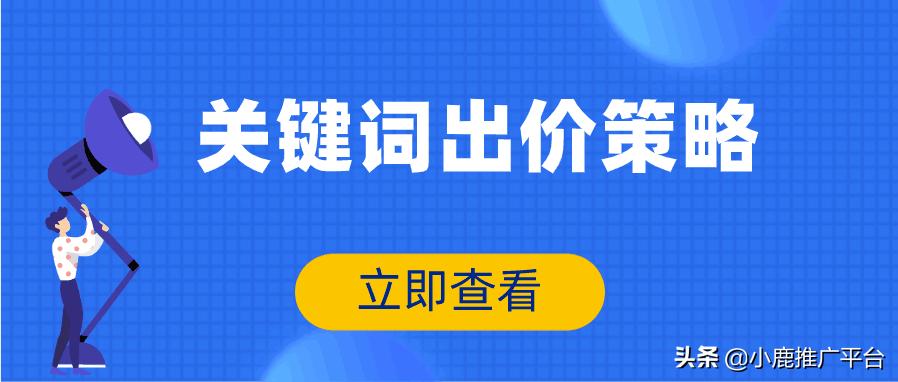 百度竞价关键词出价怎么算的,四平百度竞价推广关键词出价技巧