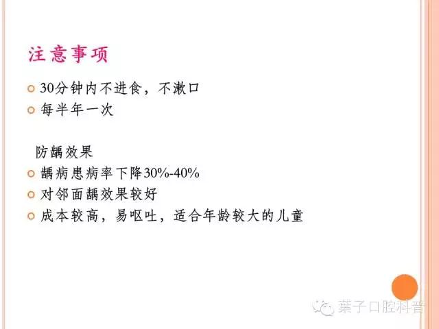 牙齿涂氟小知识,有氟牙可以涂氟吗