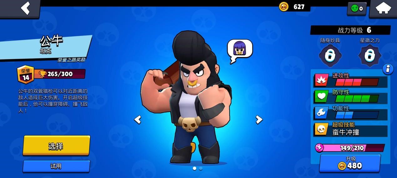 杰西与公牛,荒野乱斗英雄强度排行杰西