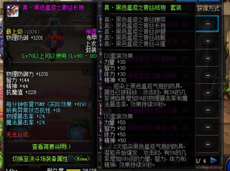 dnf魔战套有什么效果,dnf万世套哪个最难