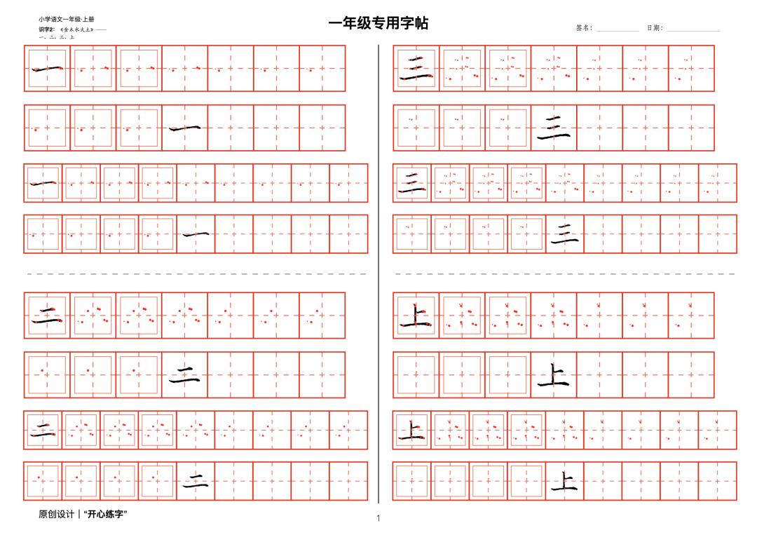 金木水火土一年级识字二,一年级识字课文金木水火土