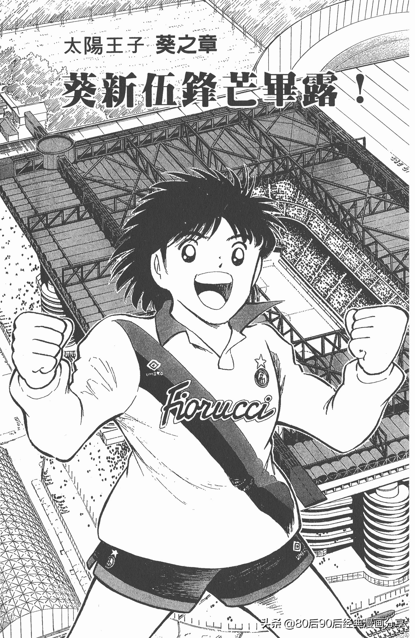 足球小将世青赛谁是冠军,足球小将001