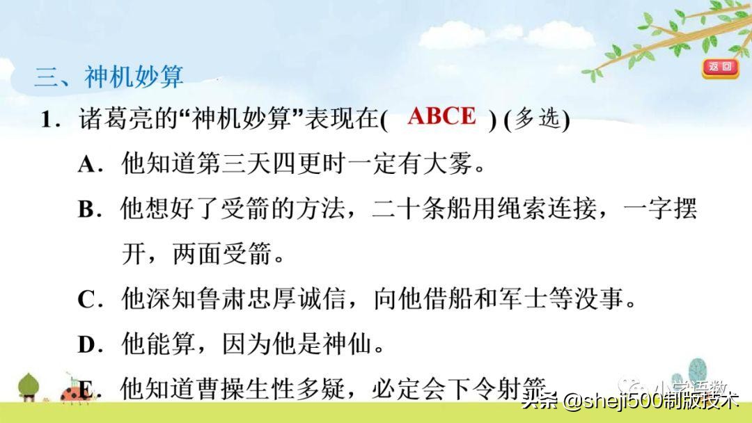 五年级下册5课草船借箭预习笔记,预习第五课草船借箭