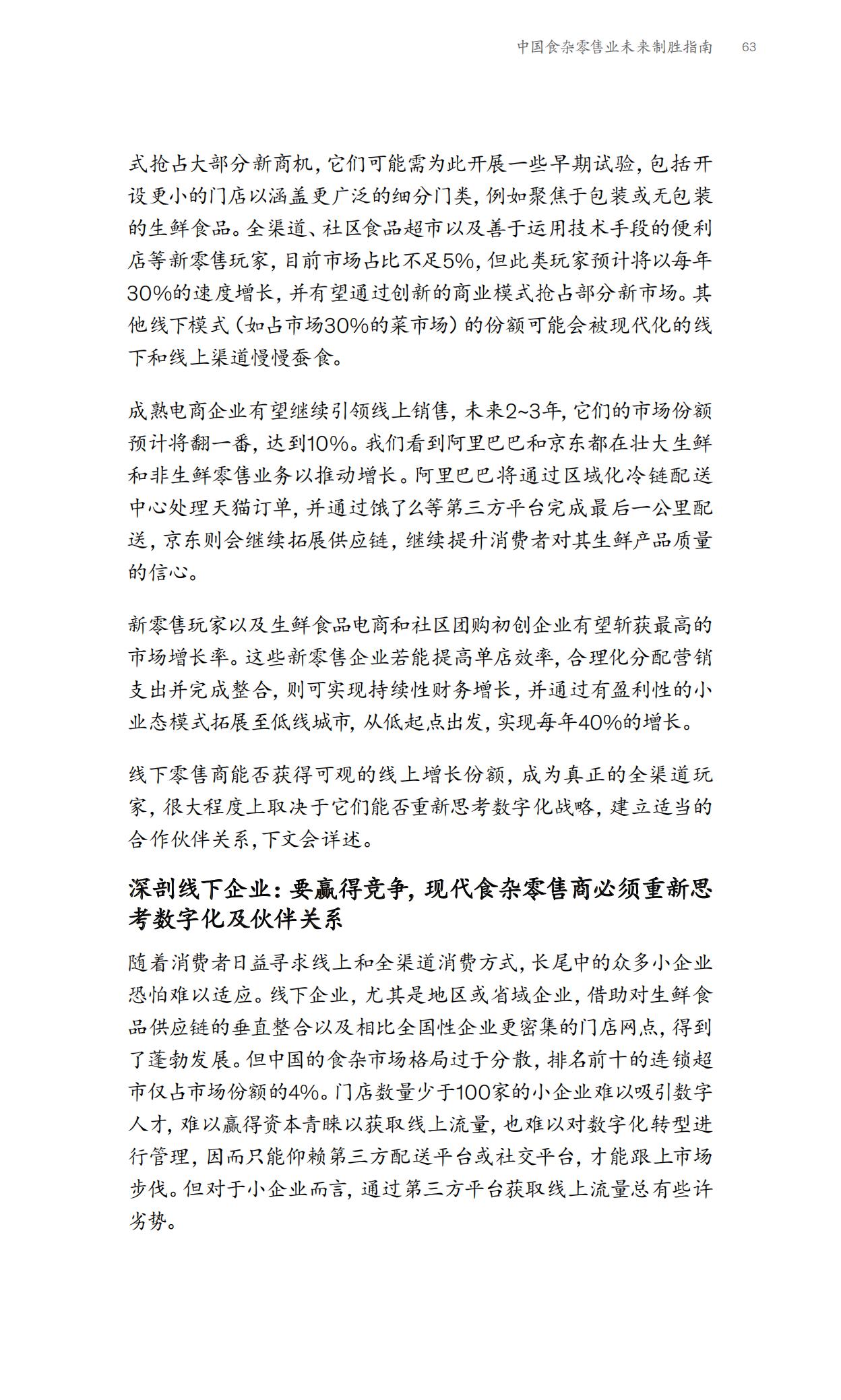 2023麦肯锡中国消费者报告,麦肯锡2021年中国消费者报告