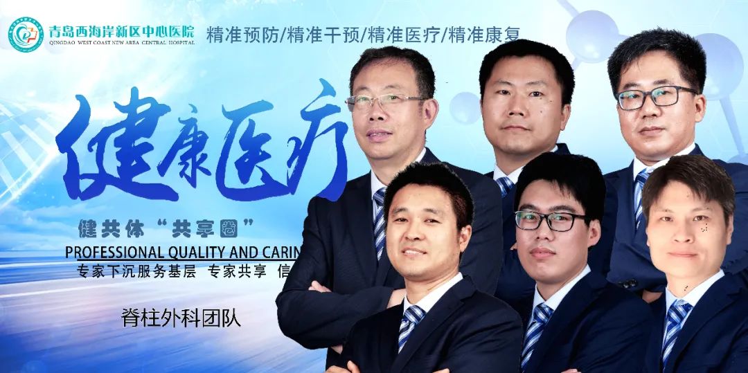 关注|健共体“共享圈”下沉专家推介之脊柱外科