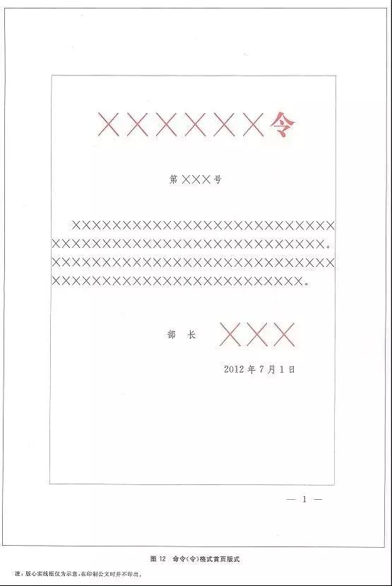 gbt9704-2012鏂扮増鍏枃鏍煎紡,鍏枃鍥芥爣gb9704-2012