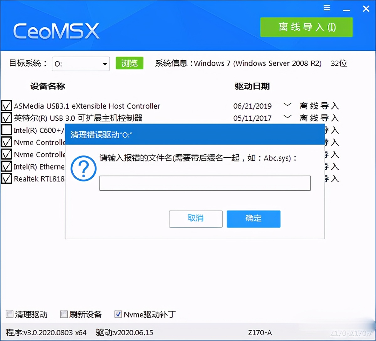 驱动离线安装下载,ceomsx注入usb驱动