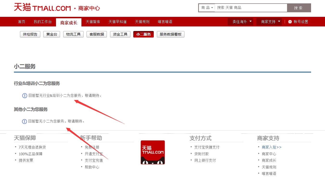 淘宝卖家如何联系到官方小二,淘宝天猫商家如何申请小二介入