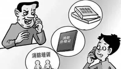 消防诈骗的八种手段,消防诈骗新套路千万别上当