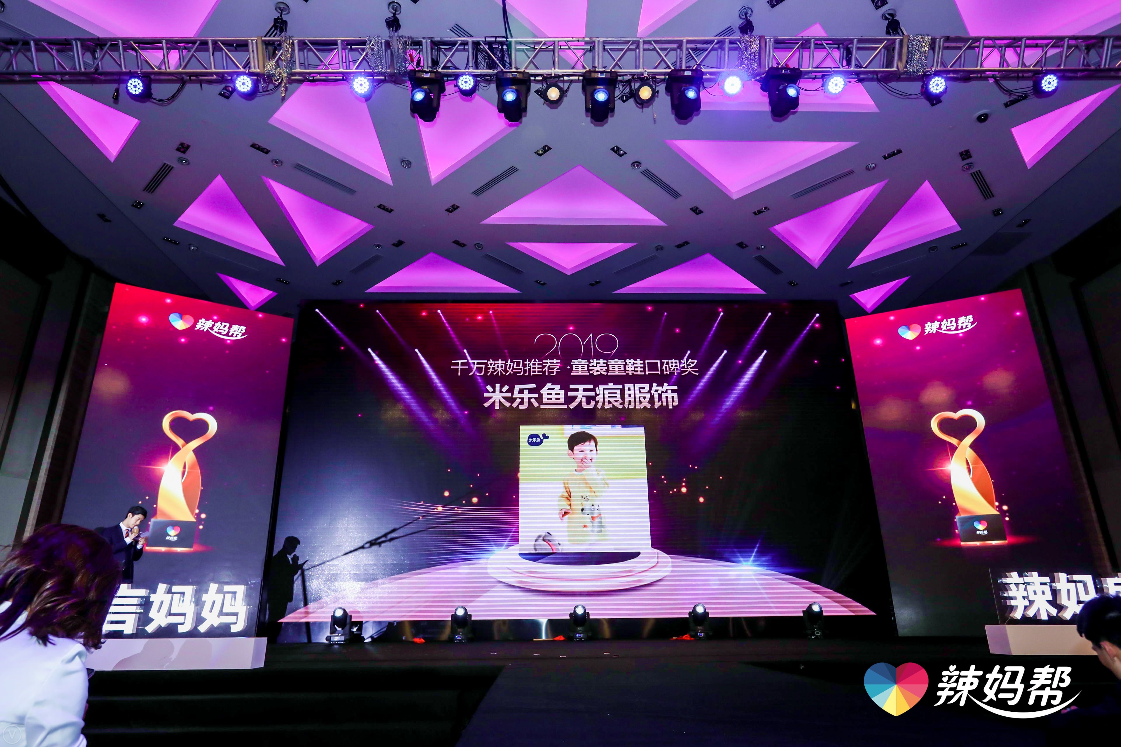 高品质助力米乐鱼无痕服饰荣膺辣妈帮千万辣妈推荐口碑奖