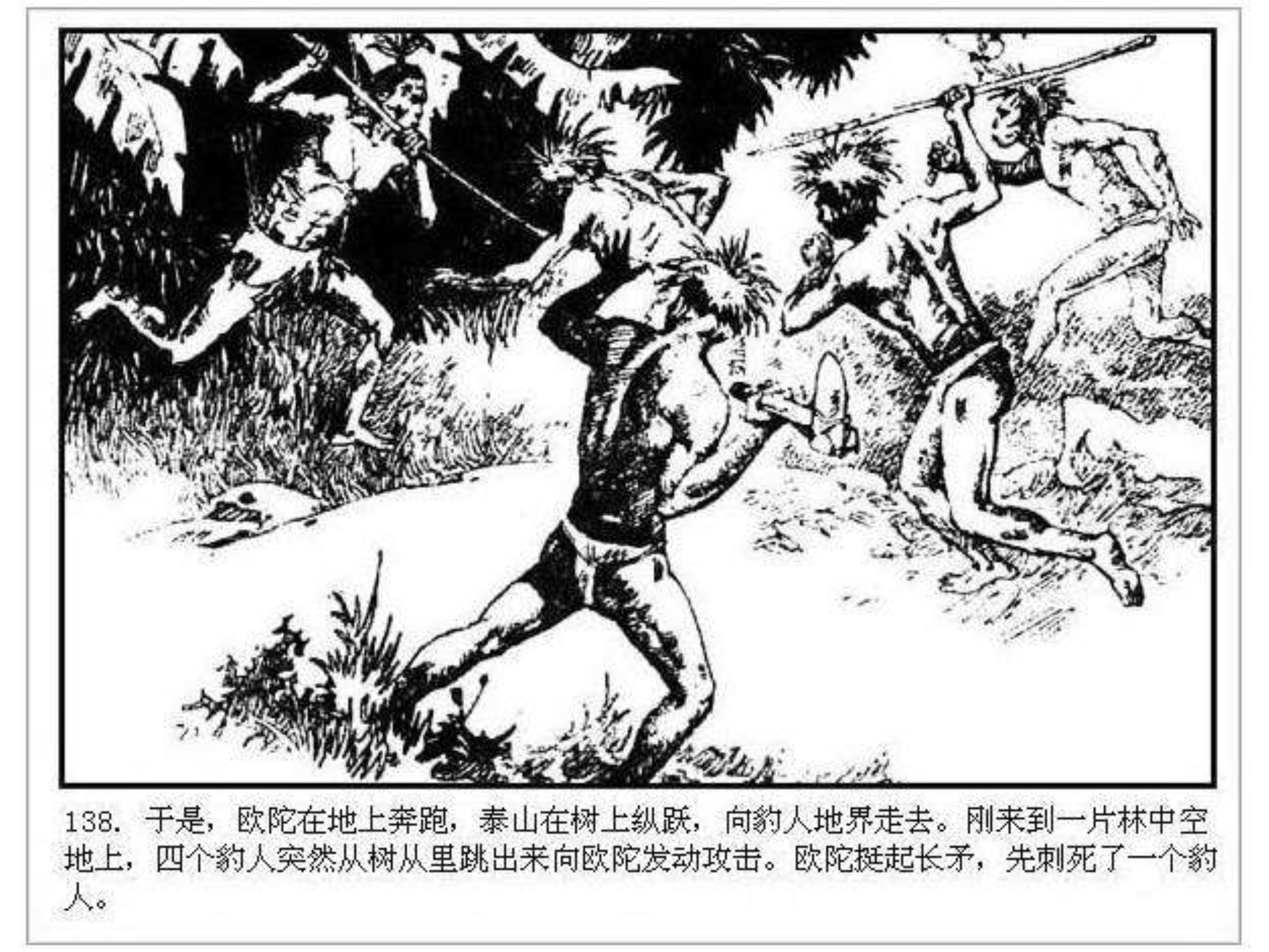 人猿泰山之英雄归来书,连环画泰山