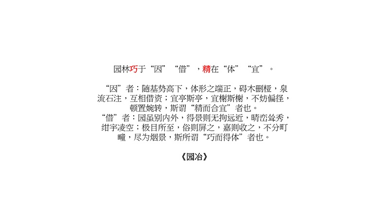 ARTEMUNDI美学课|柳亦春：因借体宜